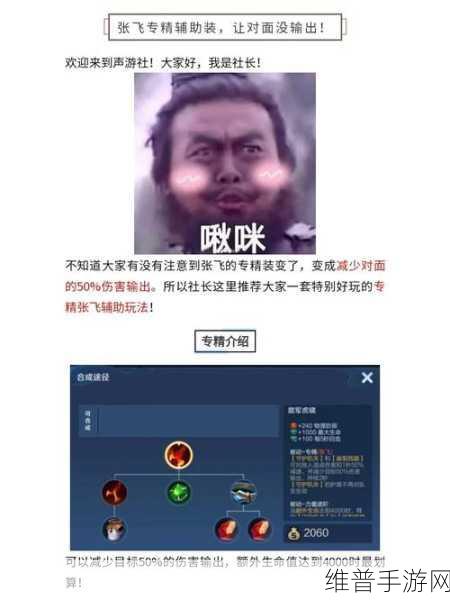 王者荣耀，克制边路专精张飞秘籍大公开