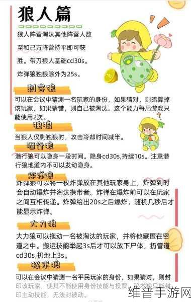 元梦之星狼人模式上墙秘籍大公开