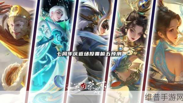 王者荣耀七周年 惊喜返场皮肤全知道