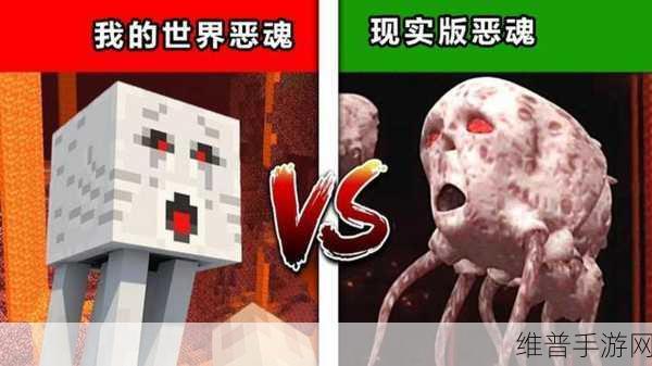 我的世界手游恶魂生物全方位指南
