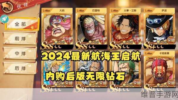航海王启航伙伴实力大揭秘