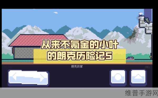 朗克历险记，成功带公主回家的秘籍