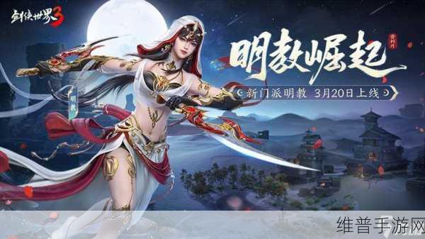 暗影驰于寂夜，剑侠世界 3 新版本全攻略指南