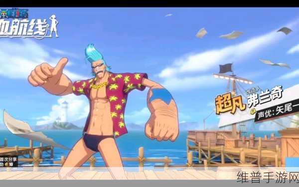 航海王启航,新世界弗兰奇的超强输出解析