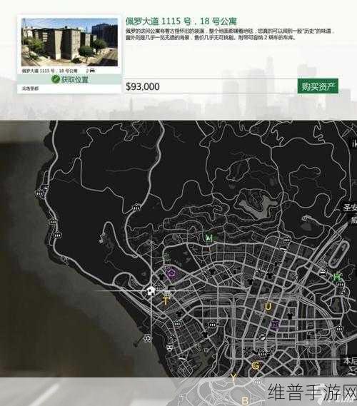 GTA5 手游公寓抉择指南，探寻最佳居住之所