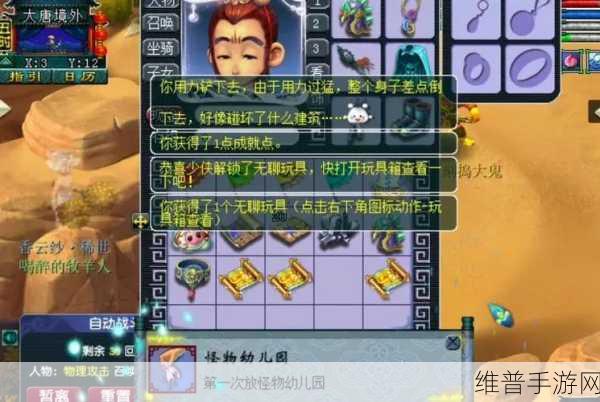 梦幻西游手游，藏宝图中的惊喜宝藏