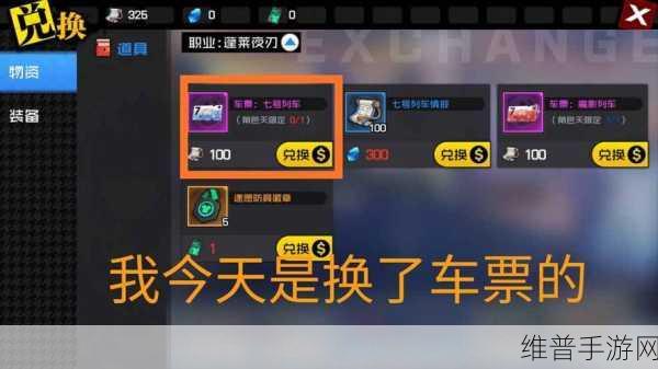一人之下手游七号列车详尽攻略指南
