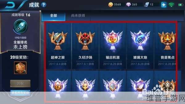 王者荣耀最终赢家成就达成全攻略