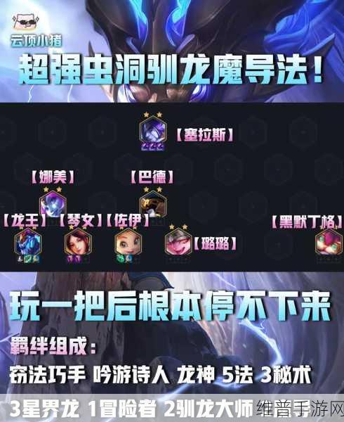 云顶之弈 S7 驯龙大师阵容的绝佳组合秘籍