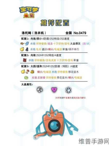 宝可梦大集结洛托姆培养全攻略