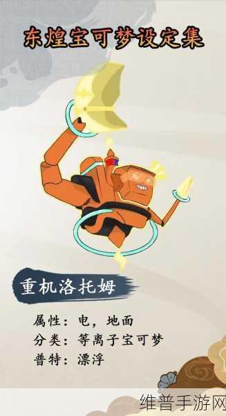 宝可梦大集结洛托姆培养全攻略