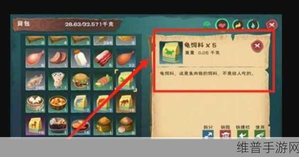 创造与魔法，鳞甲海龟饲料制作全攻略