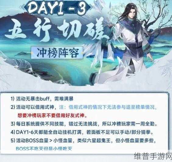 新射雕群侠传与雾山五行联动活动全解析