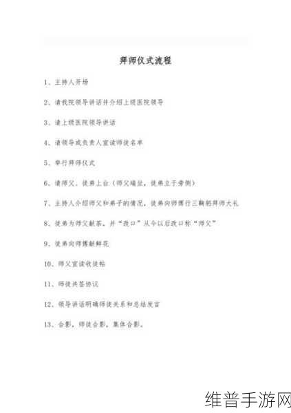 创造与魔法，详细解析拜师仪式全流程
