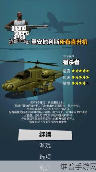 GTA5 手游开直升机攻略，无小键盘照样翱翔