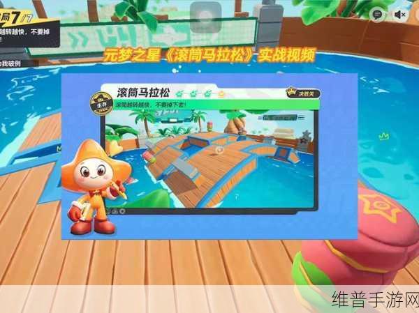 元梦之星滚筒模式畅玩指南