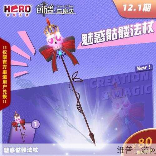 创造与魔法中法杖的多样用途及使用秘籍