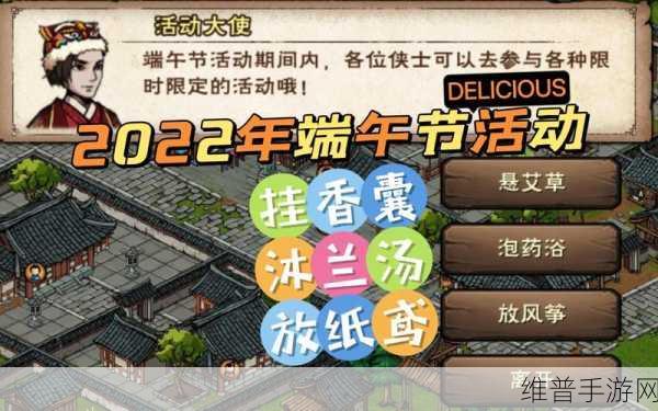 烟雨江湖端午节活动全解析与攻略指南