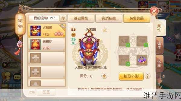 梦幻诛仙手游，玩家宠物重生全解析