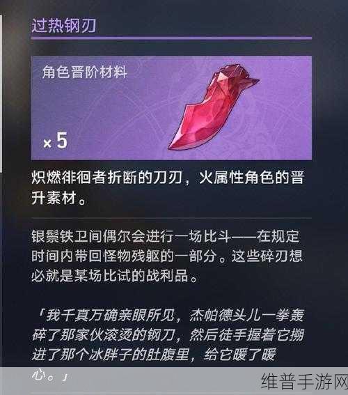 崩坏星穹铁道，杰帕德等级突破材料全解析
