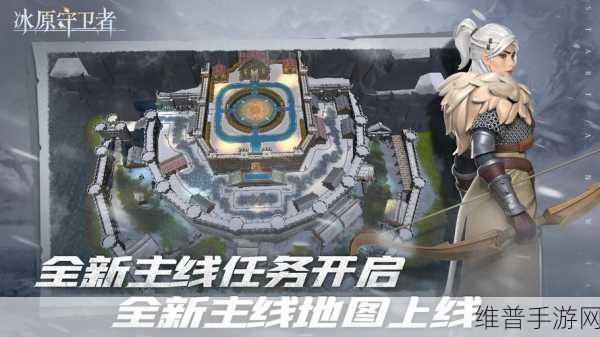 冰原守卫者之凛风峡谷副本全解析