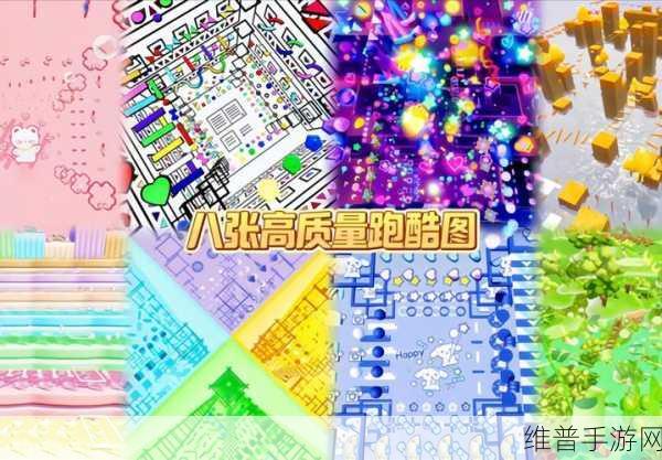 元梦之星，掌握地图保存秘籍 畅玩游戏世界