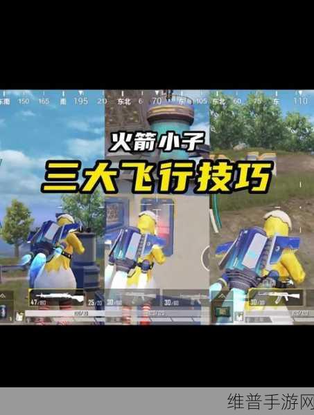 和平精英，火箭乘坐与使用全攻略