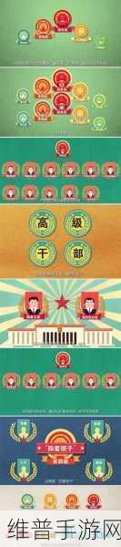 这城有良田官职等级全解析,助您称霸官场