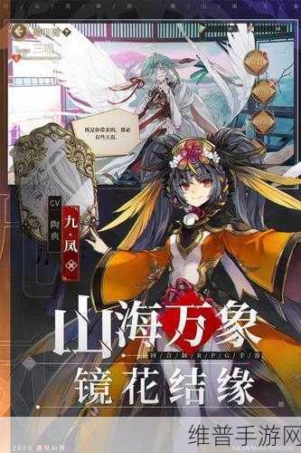 山海镜花六蝶养成秘籍,物资与时间的精细攻略