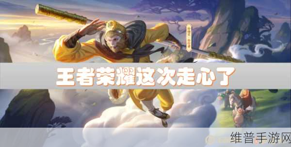 王者荣耀 7 周年庆返场皮肤投票,孙悟空孙行者强势登顶