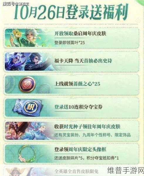 王者荣耀,免费获取皮肤的秘籍大公开