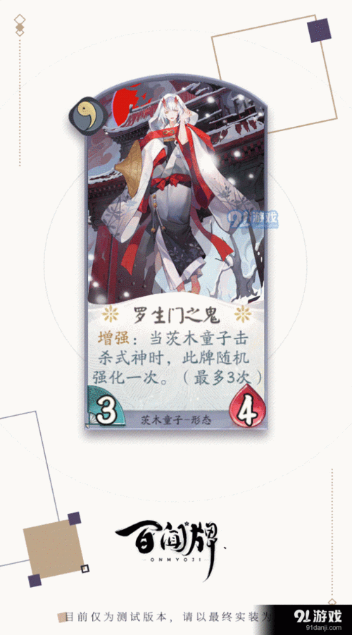 阴阳师百闻牌秘闻之间 5-5 茨木童子通关秘籍
