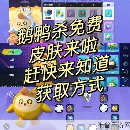 蛋仔派对午夜鹅皮肤价格及获取攻略