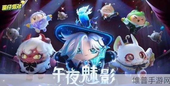 蛋仔派对午夜鹅皮肤价格及获取攻略