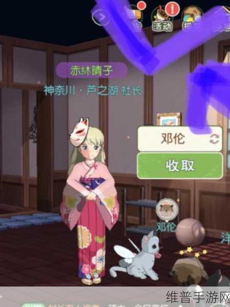 小森生活,解锁稀有狗券的终极秘籍