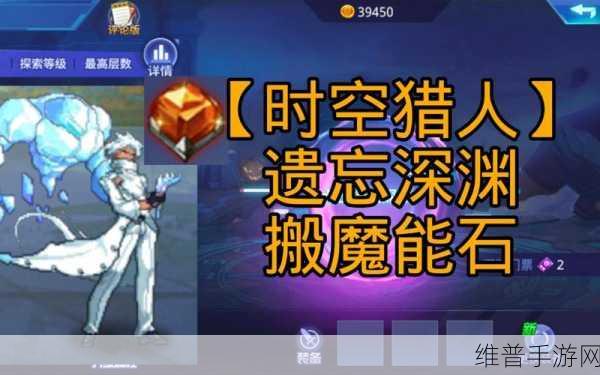 时空猎人，魔能石获取秘籍大公开