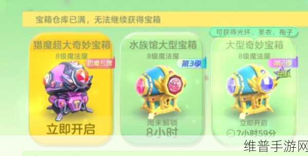 球球大作战超大奇妙宝箱新品开启秘籍