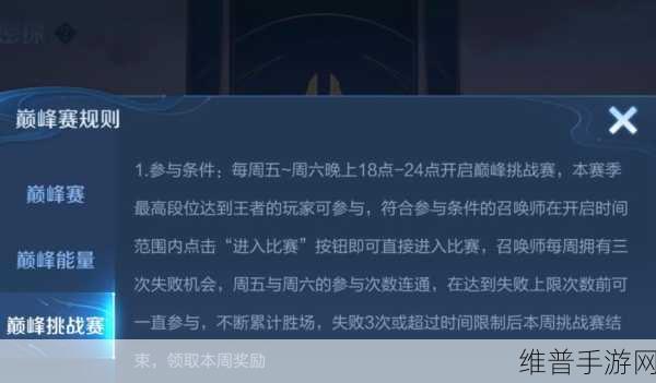 王者荣耀小队赛全攻略，时间与加入方法详解