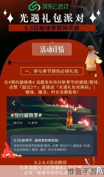 光遇中秋惊喜，留言灯笼与灯笼魔法全攻略