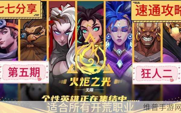火炬之光无限，狂人 1 与 2 的巅峰对决