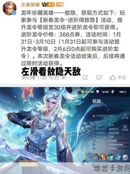 王者荣耀敖隐上线时间大揭秘