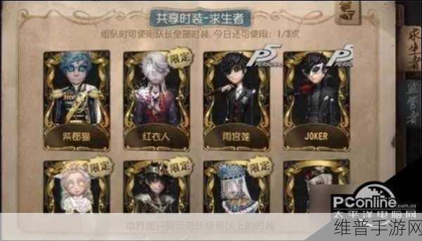 第五人格，共享皮肤秘籍与技能搭配全攻略
