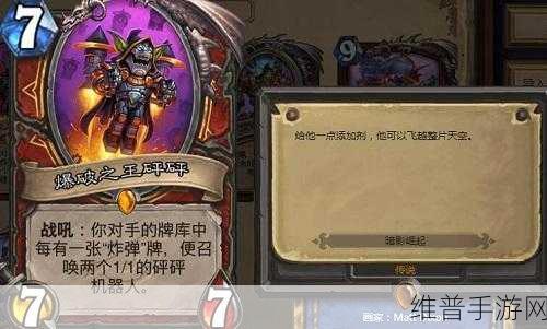 炉石传说炸弹战登顶传说的绝佳构筑指南