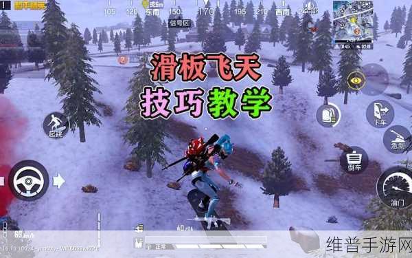 和平精英，滑板位置全揭秘及使用技巧