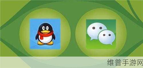 元梦之星，微信与 QQ 能否携手共战的深度剖析