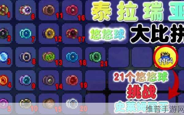 泰拉瑞亚手游，打造超强泰拉悠悠球秘籍