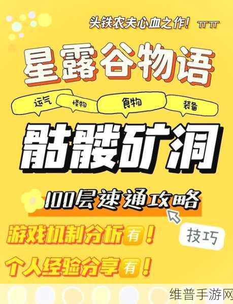 星露谷物语，探秘沙漠之旅的必备技巧