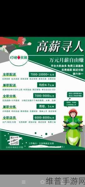 叮咚买菜配送员在手游世界的奇妙表现