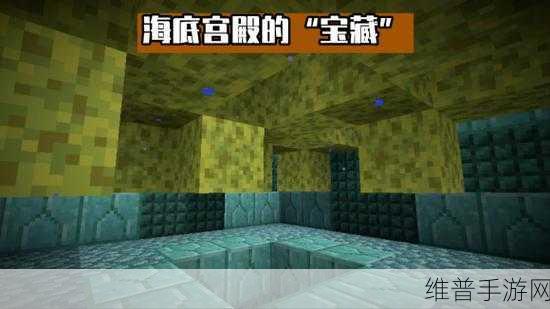 我的世界海底遗迹宝箱探寻全攻略