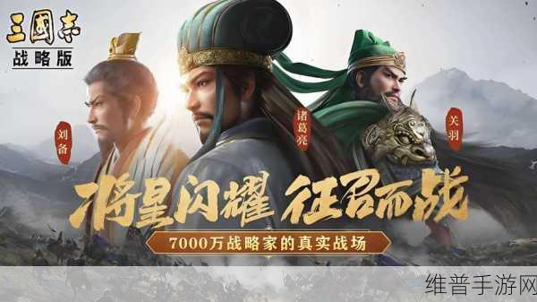 三国志战略版，魅力值背后的神秘力量